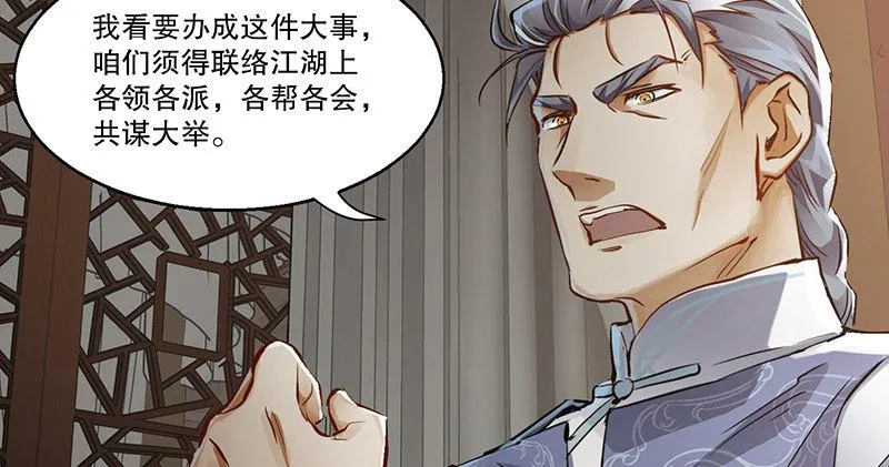 第四十四话 我来当香主？！ 第63页