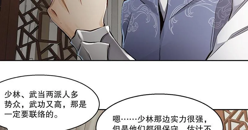第四十四话 我来当香主？！ 第64页