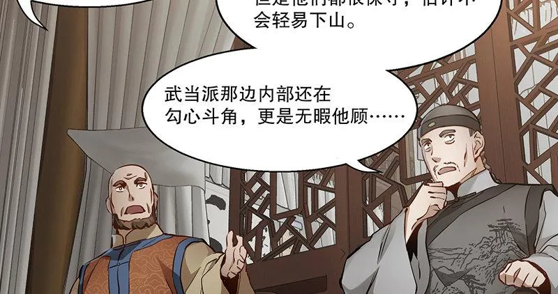 第四十四话 我来当香主？！ 第65页