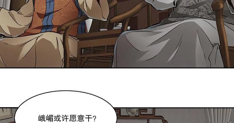 第四十四话 我来当香主？！ 第66页