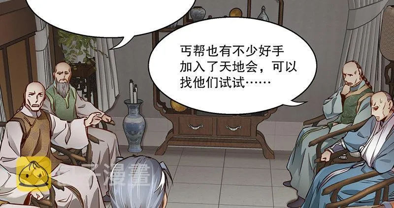 第四十四话 我来当香主？！ 第67页
