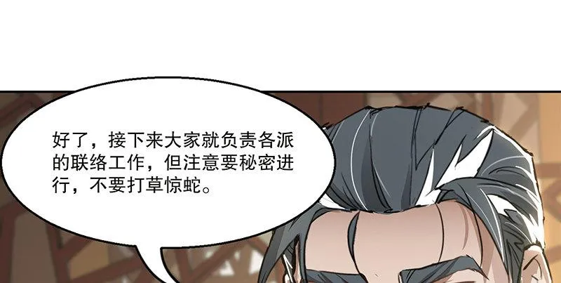 第四十四话 我来当香主？！ 第69页