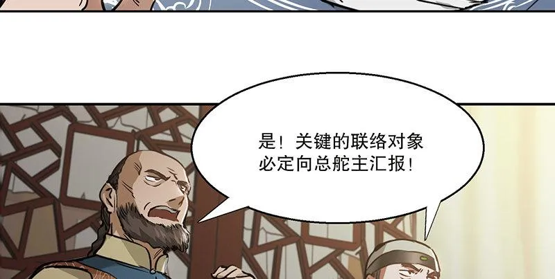 第四十四话 我来当香主？！ 第71页