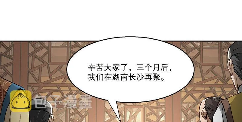 第四十四话 我来当香主？！ 第73页