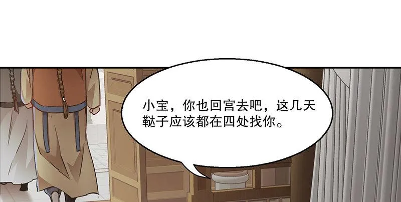 第四十四话 我来当香主？！ 第76页