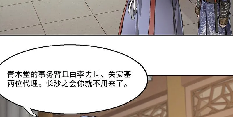 第四十四话 我来当香主？！ 第78页