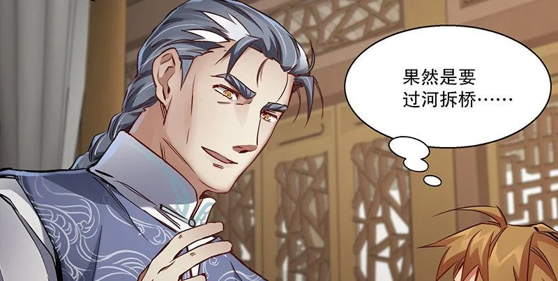 第四十四话 我来当香主？！ 第79页