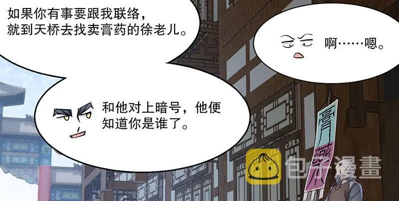 第四十四话 我来当香主？！ 第81页