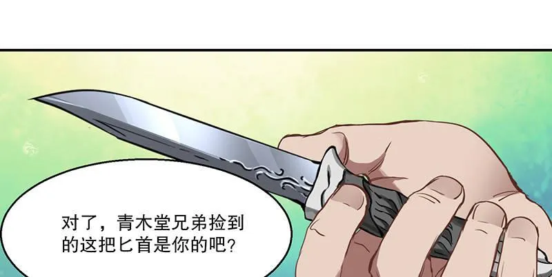 第四十四话 我来当香主？！ 第83页