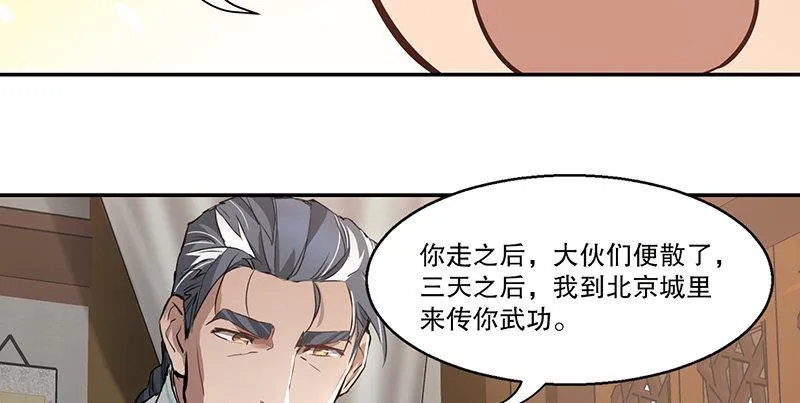 第四十四话 我来当香主？！ 第85页