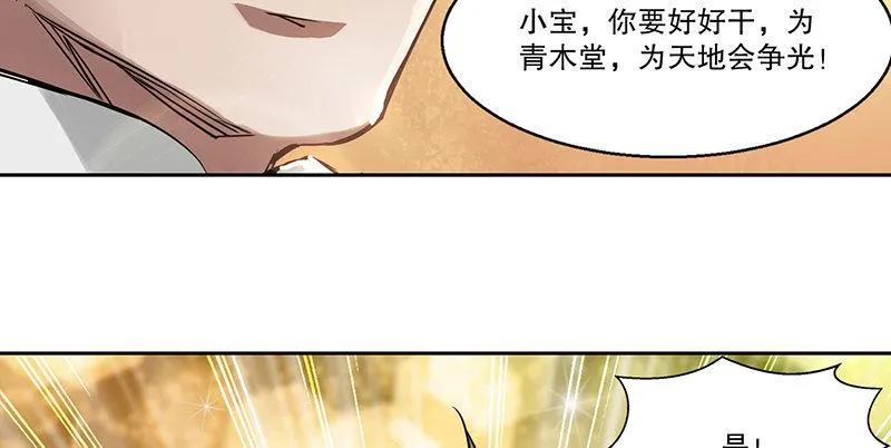 第四十四话 我来当香主？！ 第89页
