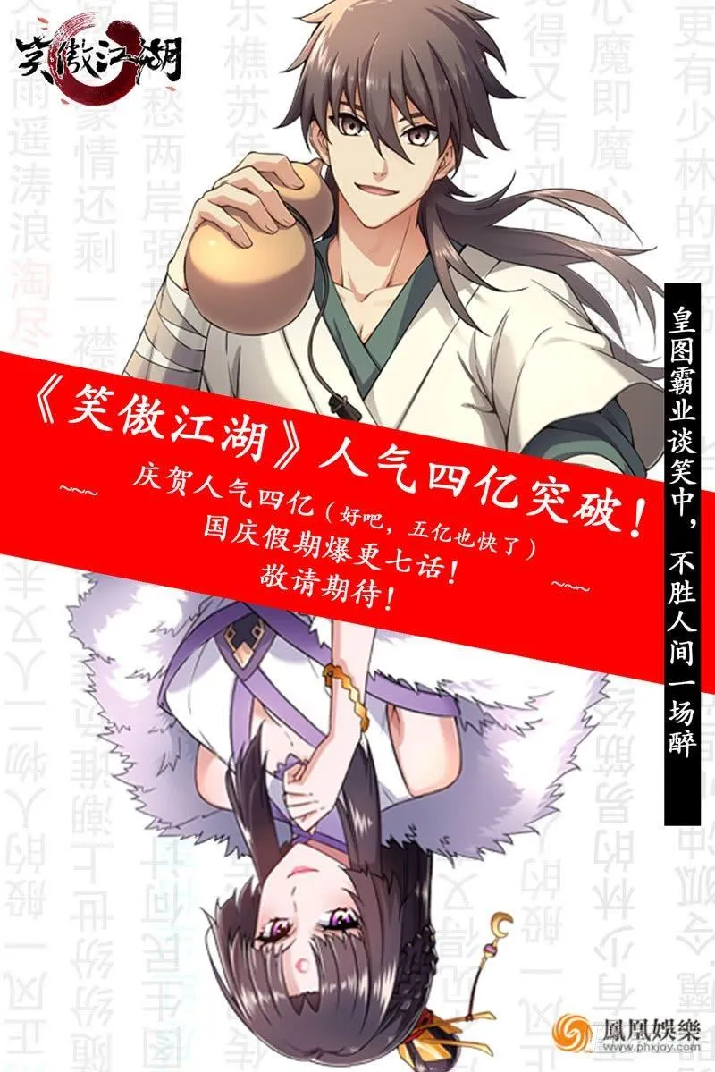 第四十四话 我来当香主？！ 第95页