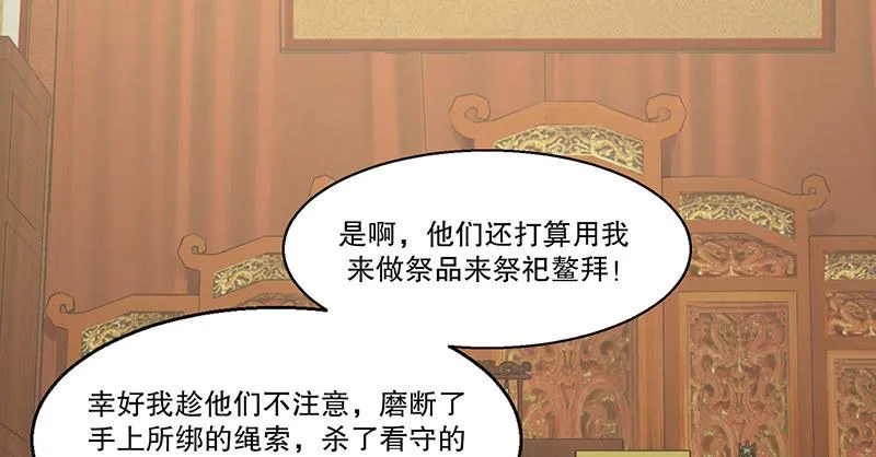 第四十五话 活不长了！ 第20页