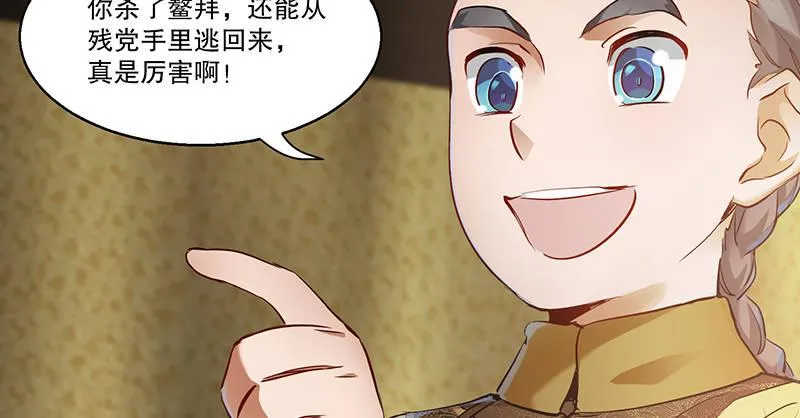 第四十五话 活不长了！ 第23页