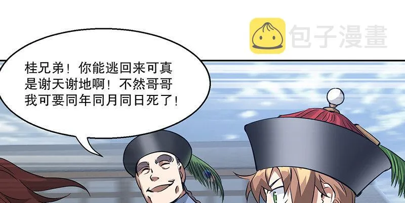 第四十五话 活不长了！ 第34页