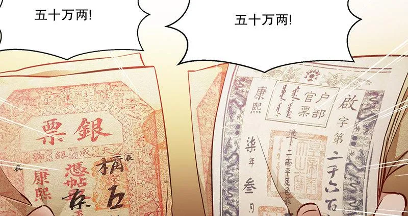 第四十七话 发了！发了！ 第5页