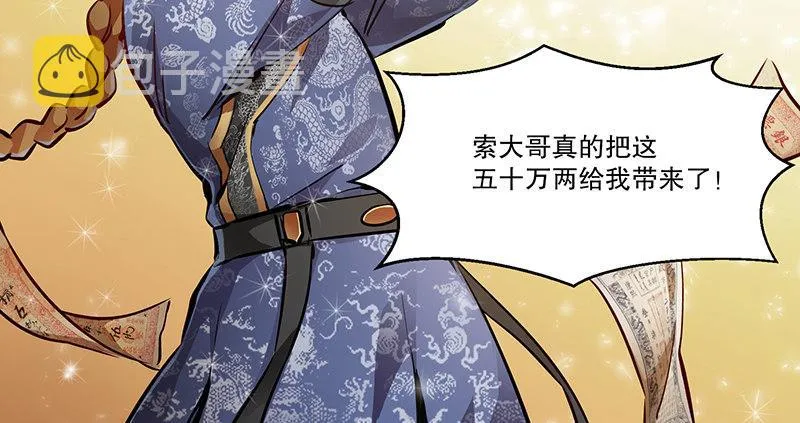 第四十七话 发了！发了！ 第8页