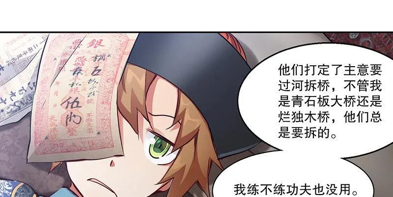 第四十七话 发了！发了！ 第23页