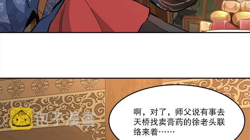 第四十七话 发了！发了！ 第34页