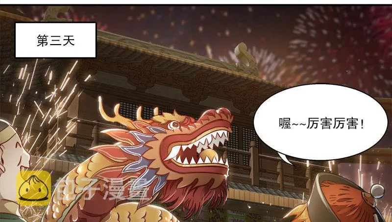 第四十七话 发了！发了！ 第41页