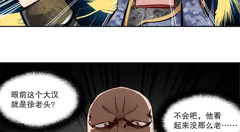 第四十七话 发了！发了！ 第60页