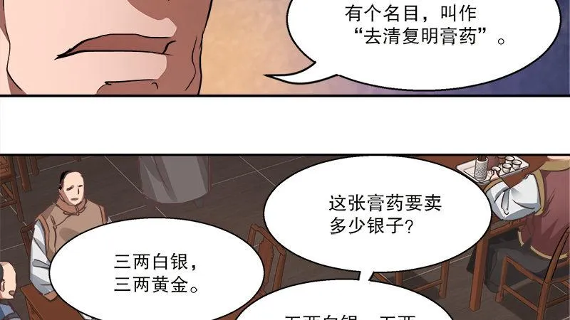 第四十七话 发了！发了！ 第66页