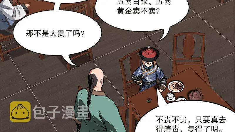 第四十七话 发了！发了！ 第67页