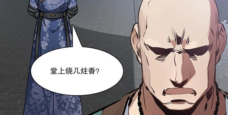第四十七话 发了！发了！ 第86页