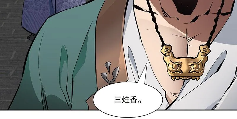第四十七话 发了！发了！ 第87页