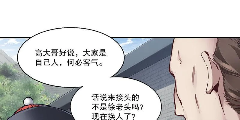 第四十七话 发了！发了！ 第94页