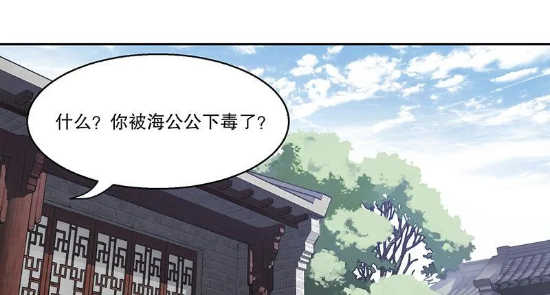 第四十六话 我有救了？！ 第3页