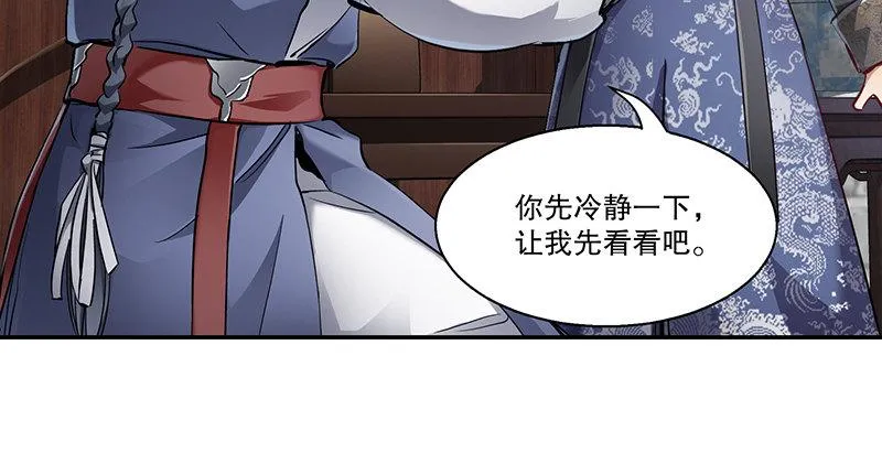第四十六话 我有救了？！ 第6页