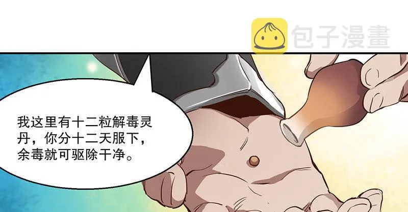 第四十六话 我有救了？！ 第38页