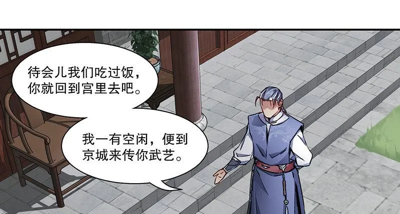第四十六话 我有救了？！ 第43页