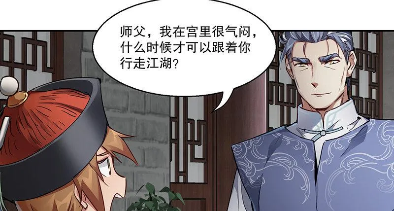 第四十六话 我有救了？！ 第45页