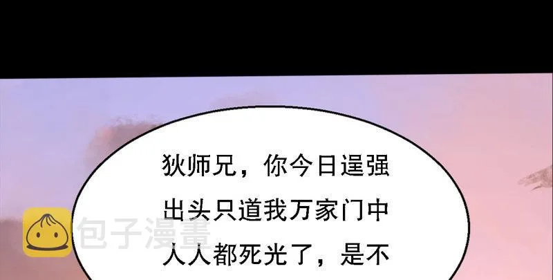 第四十六话 我有救了？！ 第72页