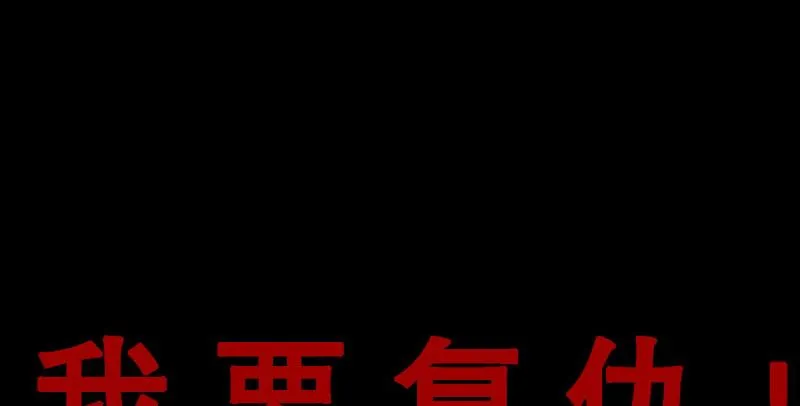 第四十六话 我有救了？！ 第103页