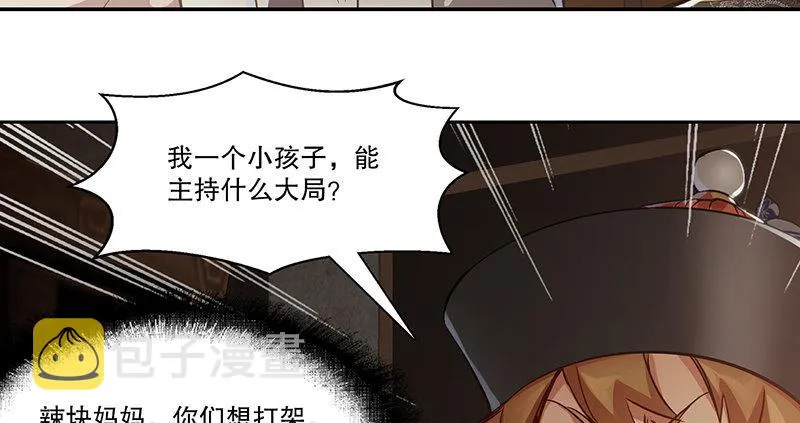 第四十八话 敢打我的人？！ 第57页