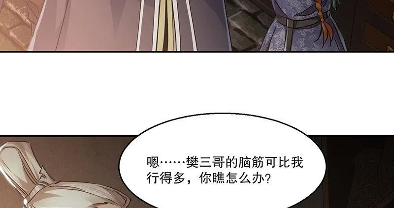 第四十八话 敢打我的人？！ 第61页