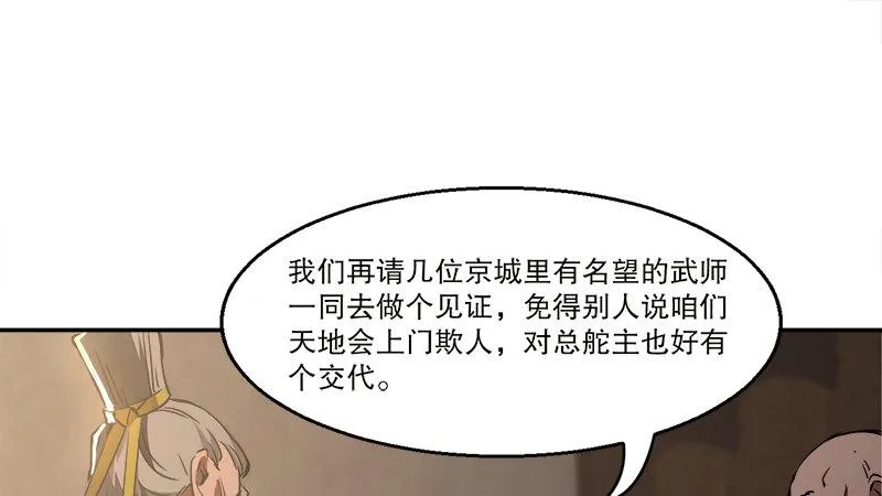 第四十八话 敢打我的人？！ 第68页