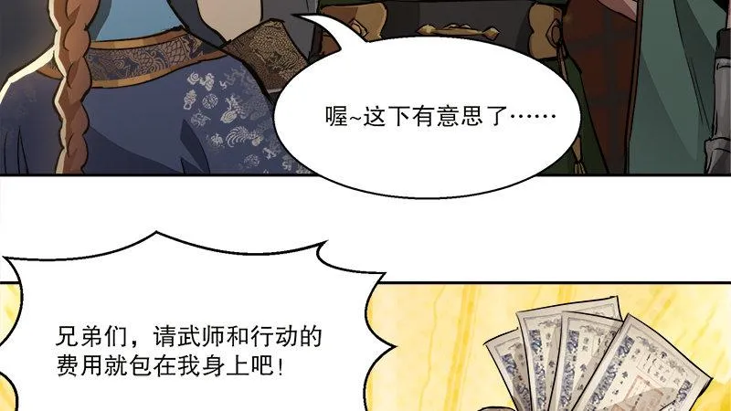 第四十八话 敢打我的人？！ 第70页
