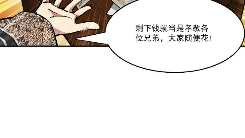 第四十八话 敢打我的人？！ 第74页