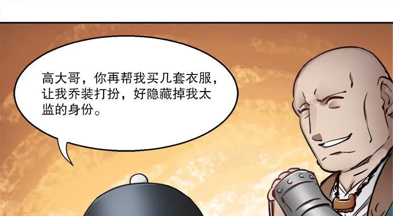 第四十八话 敢打我的人？！ 第75页