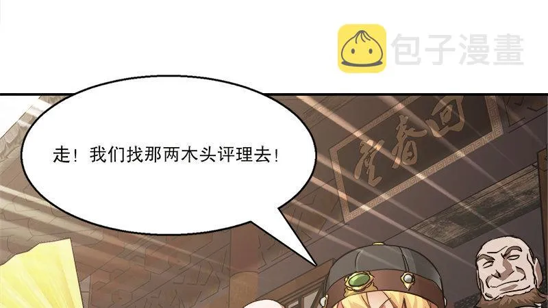 第四十八话 敢打我的人？！ 第85页