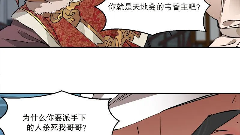 第四十九话 报仇不成反被打 第20页