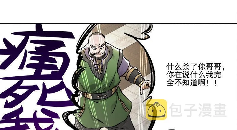 第四十九话 报仇不成反被打 第26页