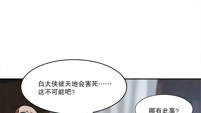 第四十九话 报仇不成反被打 第61页