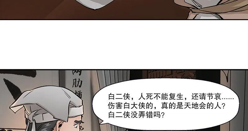 第五十话 人多了不起啊！ 第13页