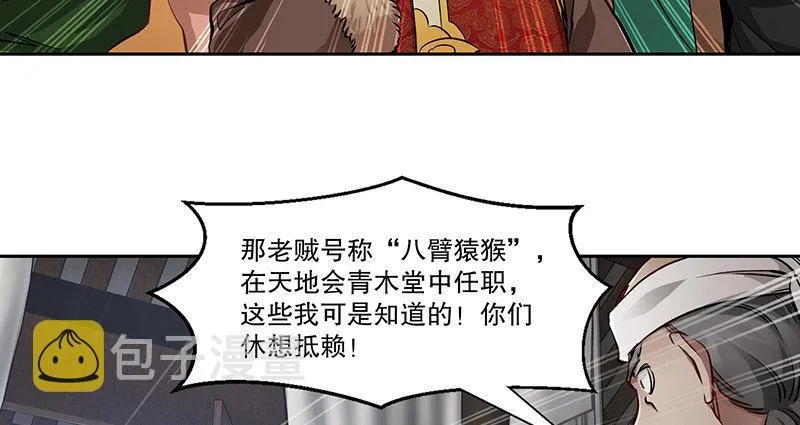 第五十话 人多了不起啊！ 第22页