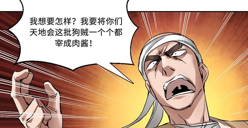 第五十话 人多了不起啊！ 第31页